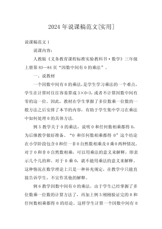 2024年说课稿范文[实用]