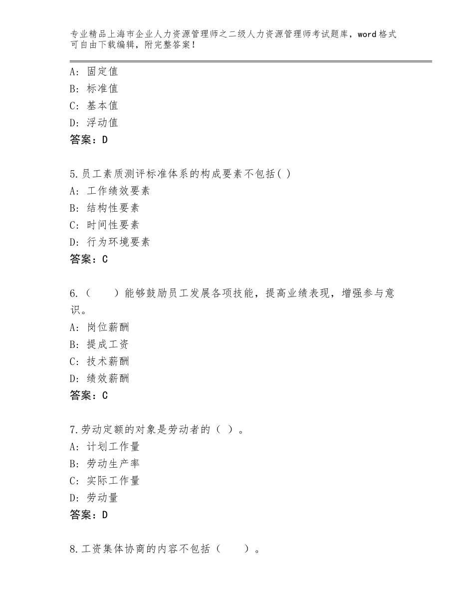 2024年上海市企业人力资源管理师之二级人力资源管理师考试优选题库【突破训练】_第2页