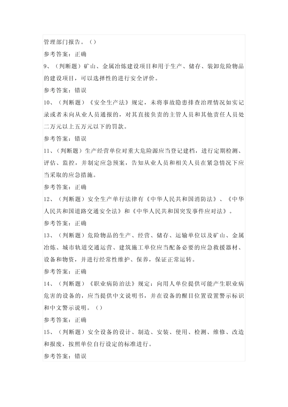 2024年生产经营单位主要负责人安全生产考试练习题(100题)含答案_第2页