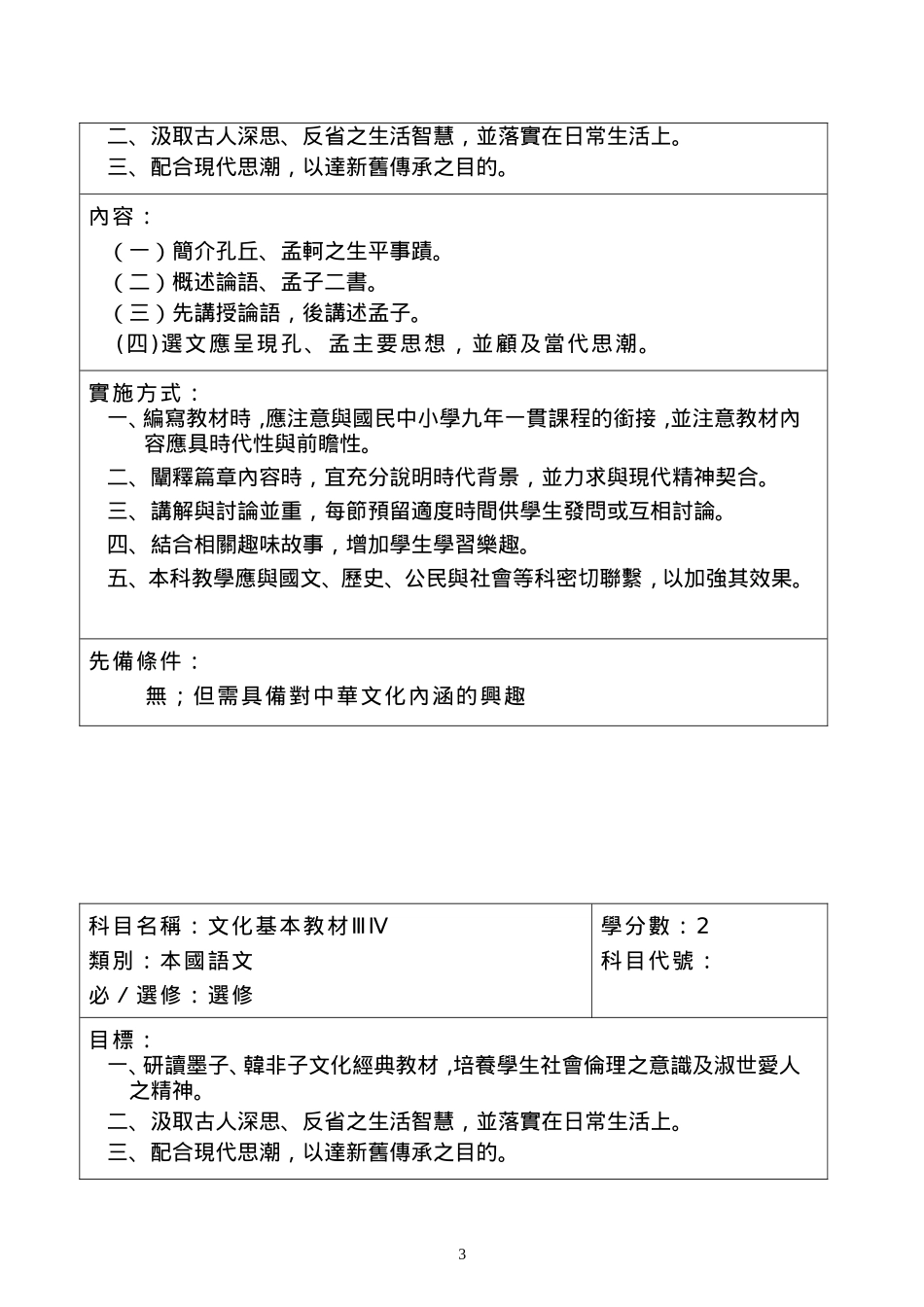 科目名称_国文_第3页
