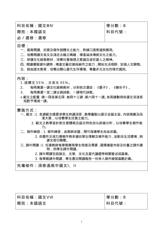 科目名称_国文