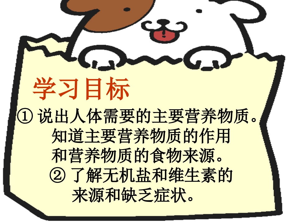 4第一节_食物中的营养物质_第2页