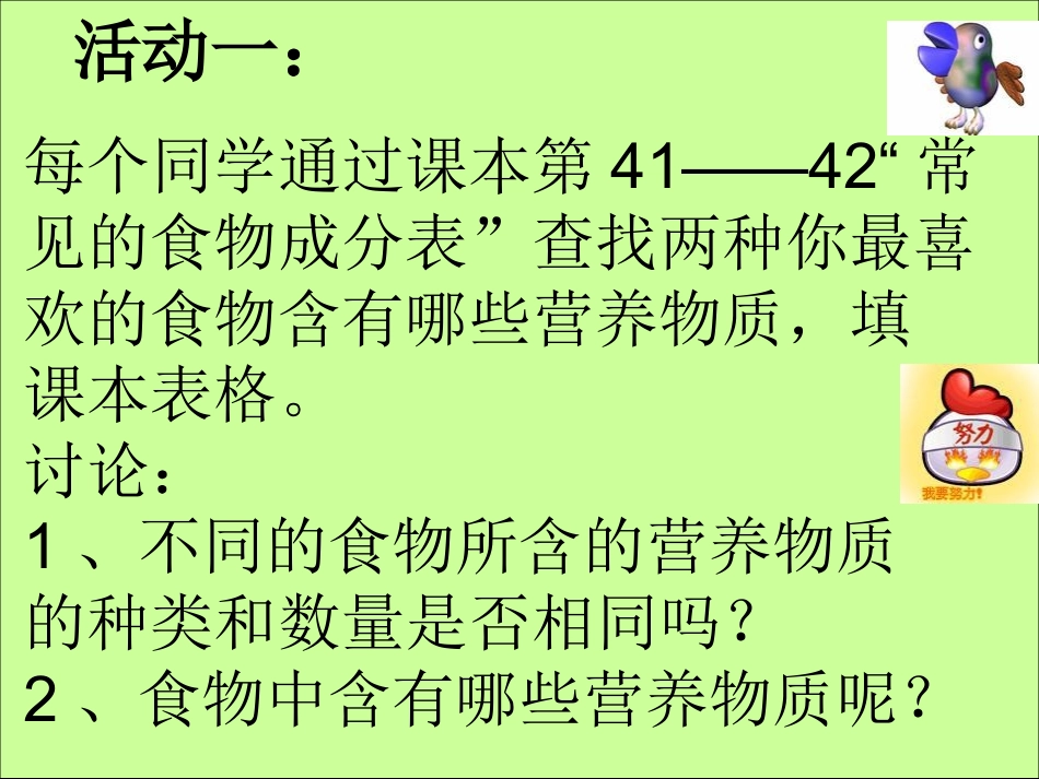 4第一节_食物中的营养物质_第3页