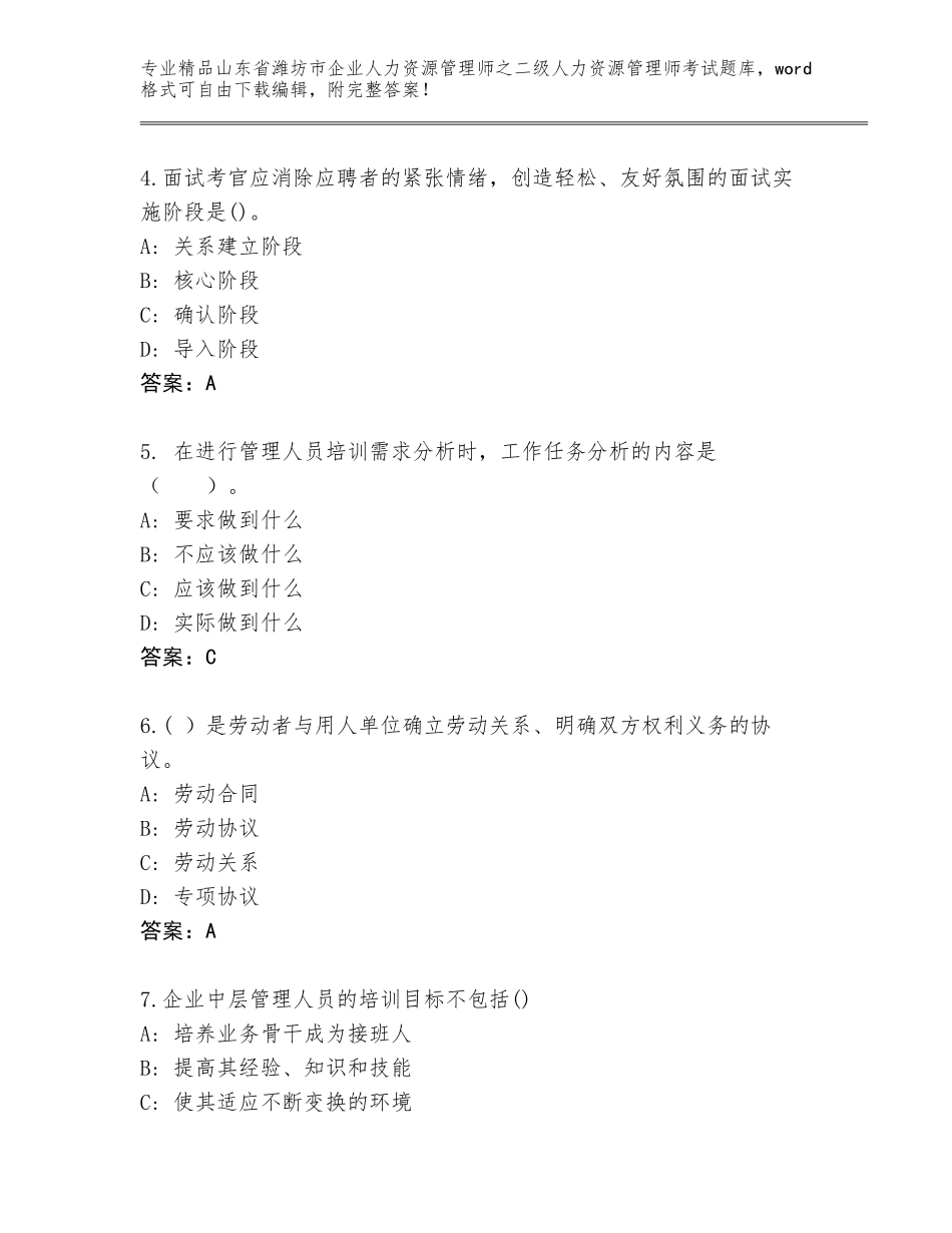 2024年山东省潍坊市企业人力资源管理师之二级人力资源管理师考试附答案（达标题）_第2页