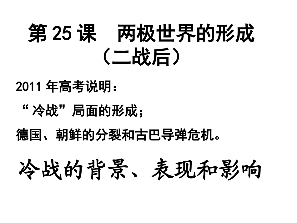 第25课两极世界的形成2_第2页