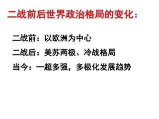 第25课两极世界的形成2