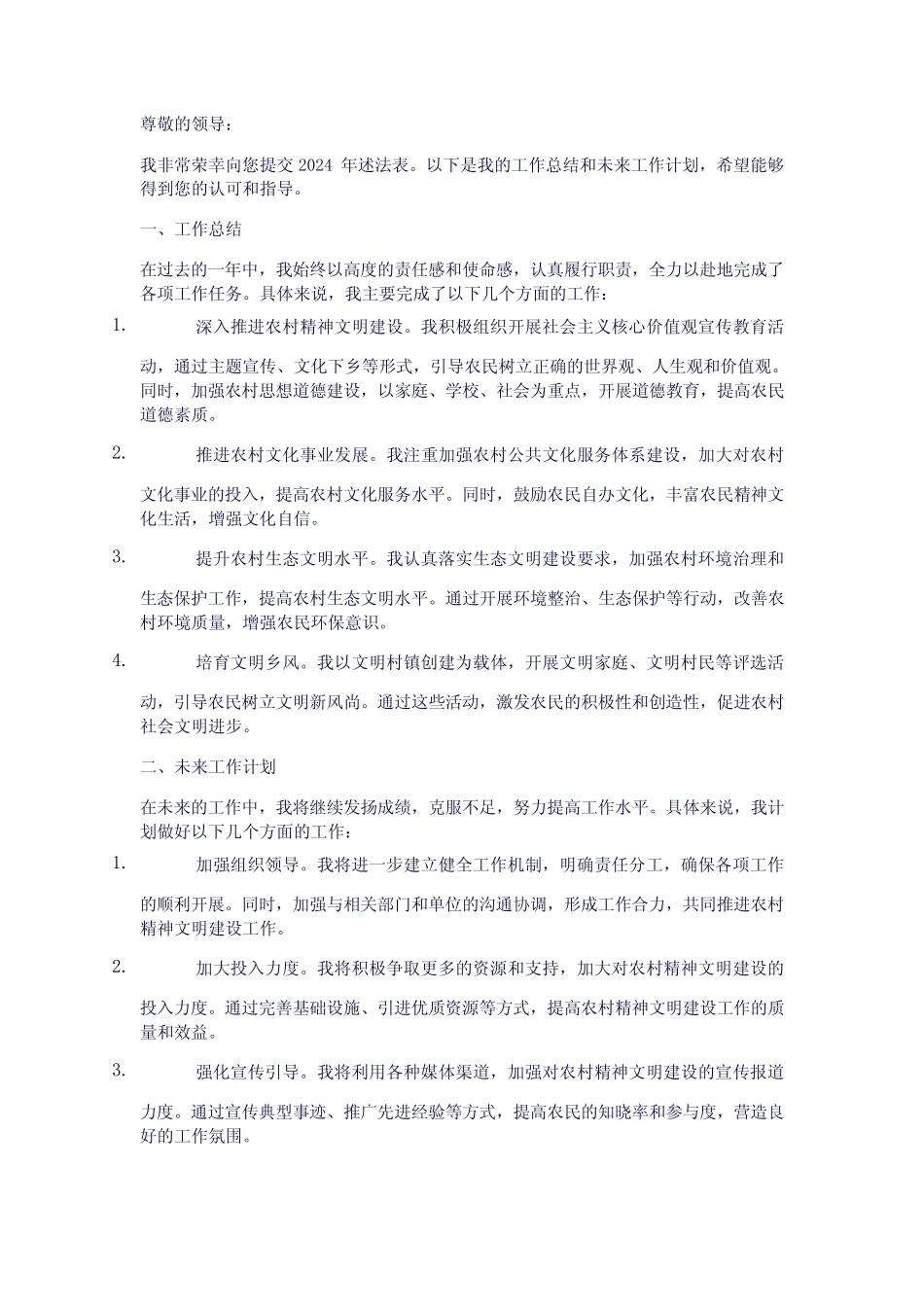 2024年述法表_第1页