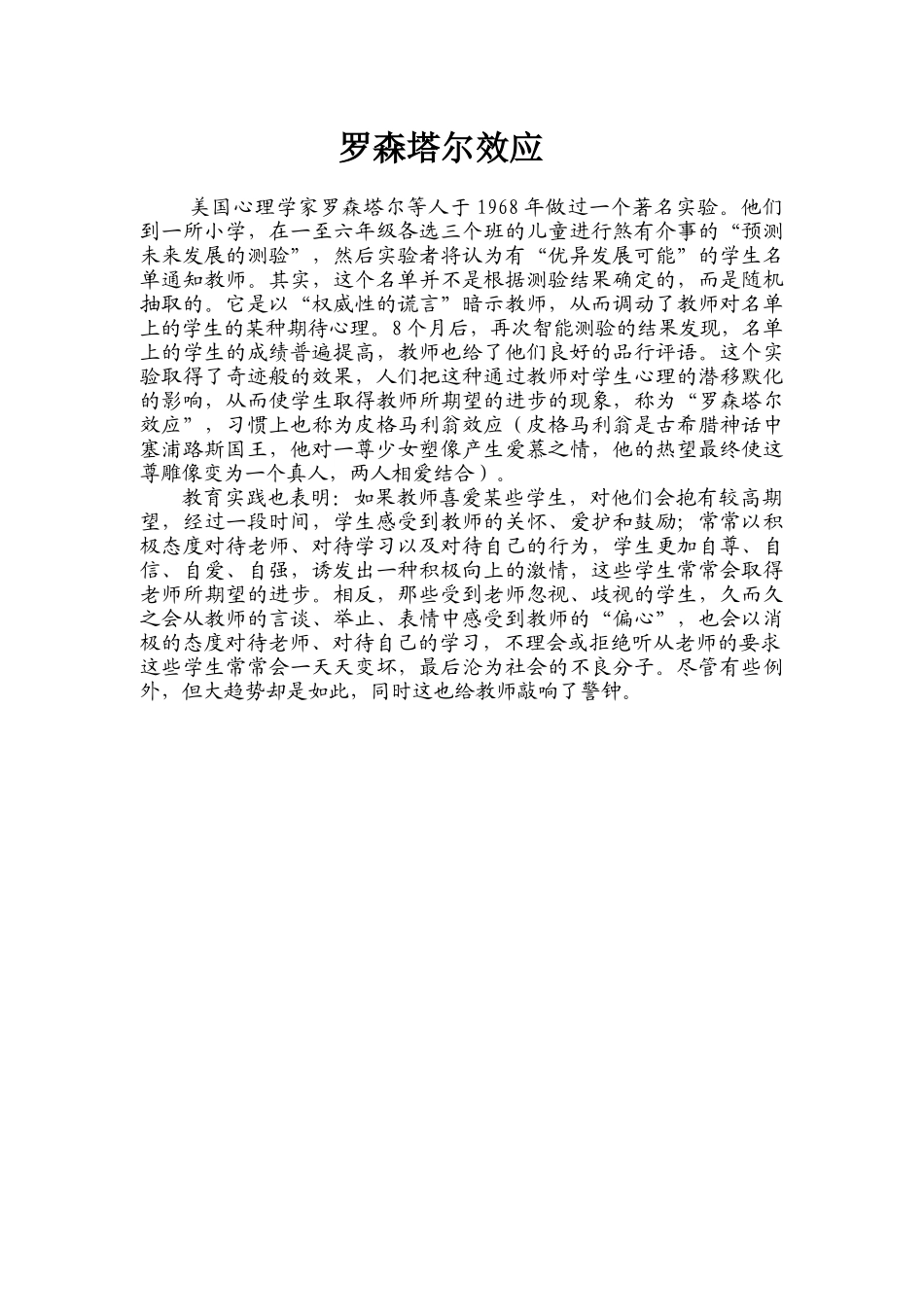 罗森塔尔效应_第1页