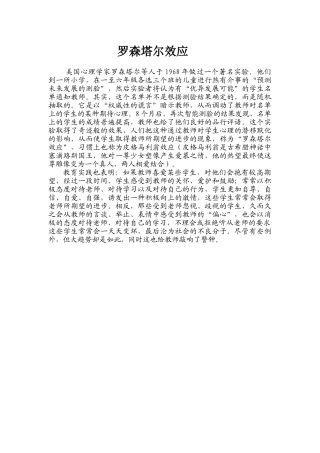 罗森塔尔效应
