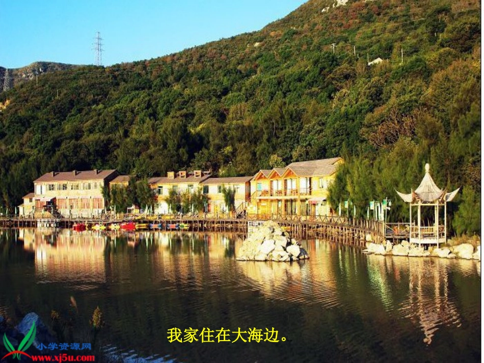 我家住在大海边_第2页