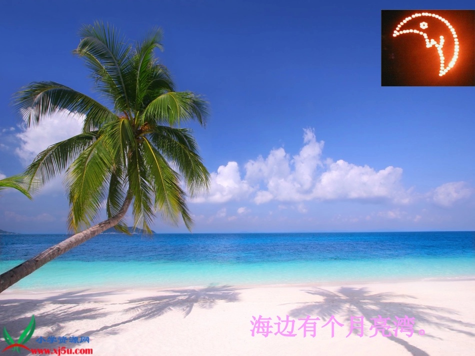 我家住在大海边_第3页
