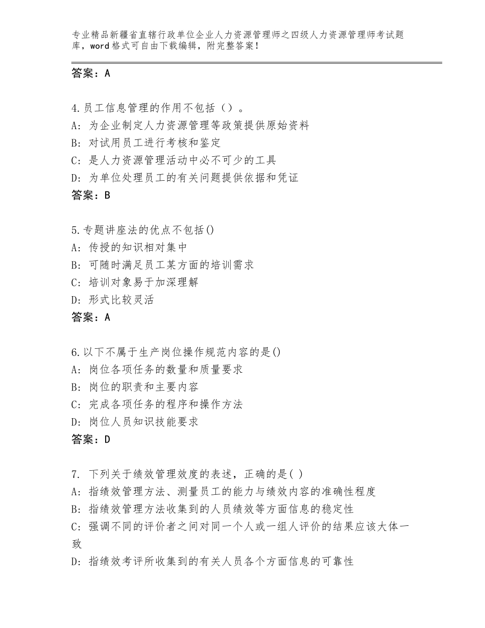 2024年新疆省直辖行政单位企业人力资源管理师之四级人力资源管理师考试含答案【名师推荐】_第2页