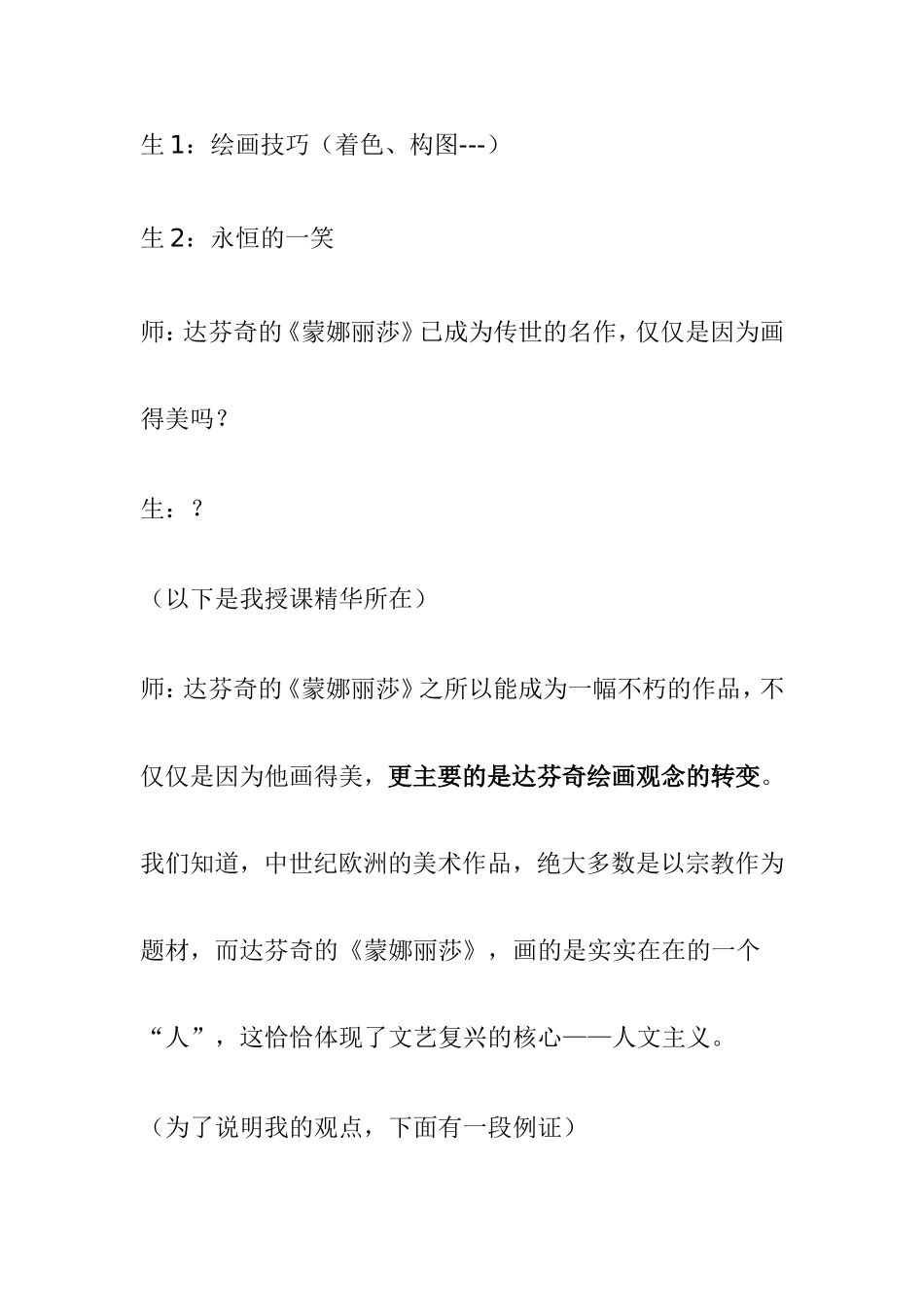 我的教学我做主_第2页