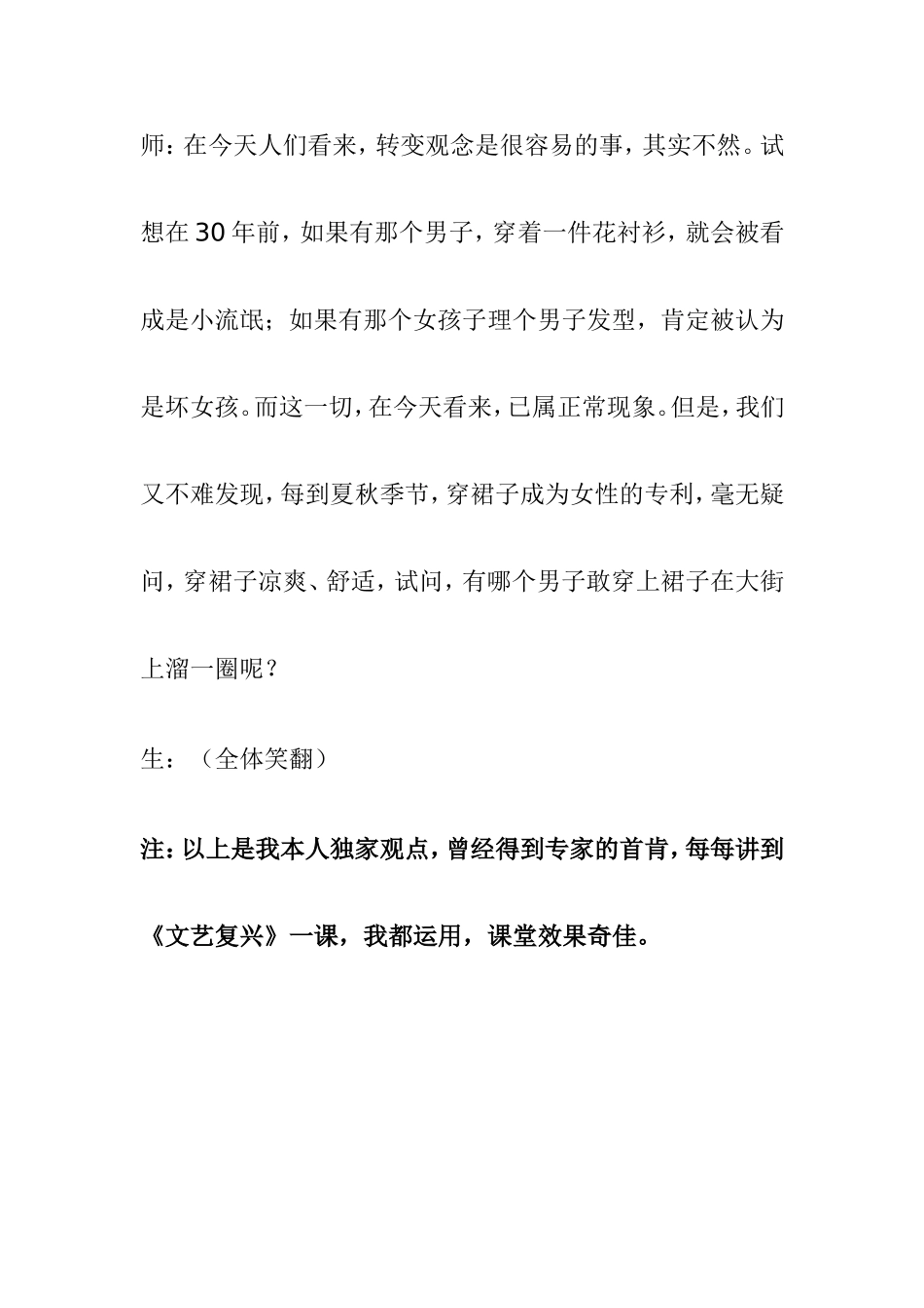 我的教学我做主_第3页