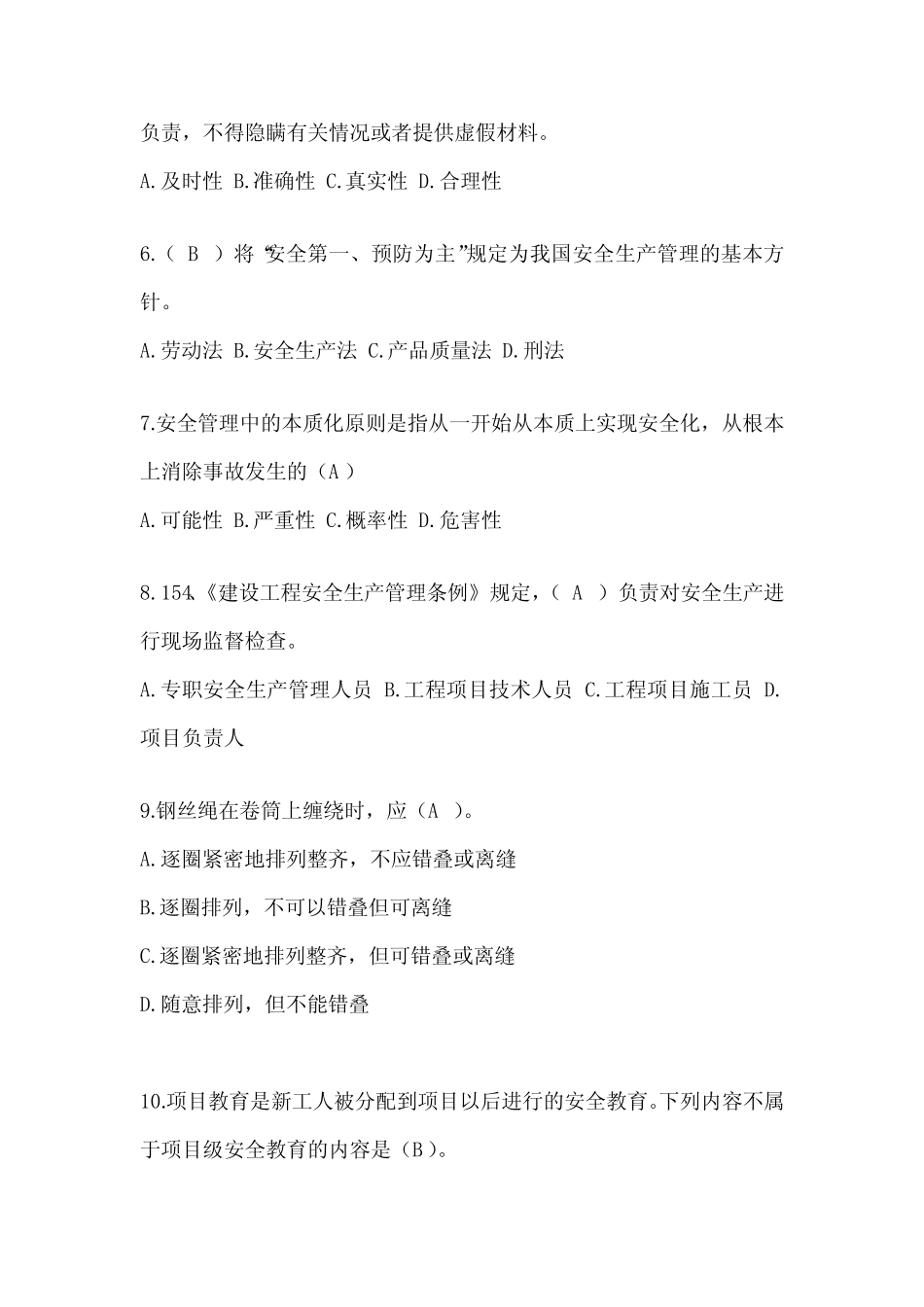 2024年-上海市安全员《C证》考试模拟题及答案 _第2页