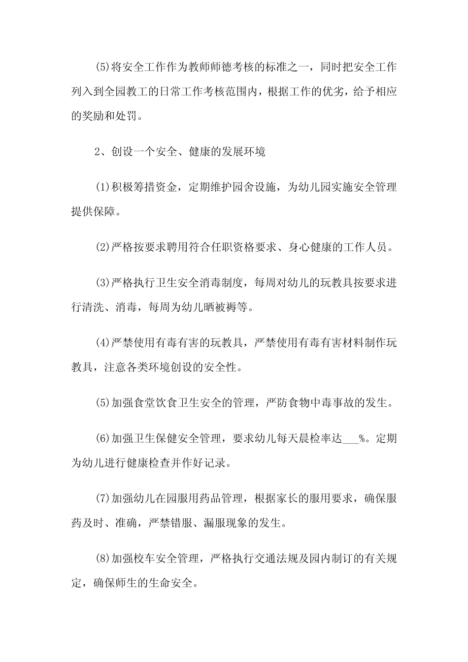 2024年幼儿园教师安全岗位责任书(三篇) _第2页