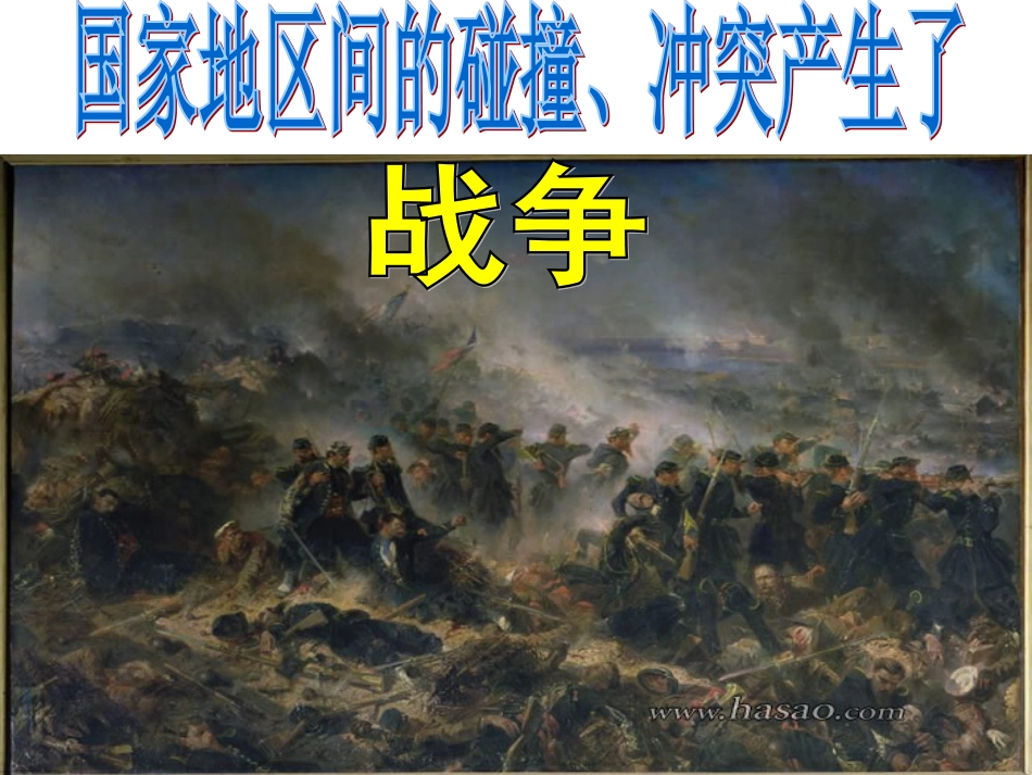 82碰撞与冲突_第2页