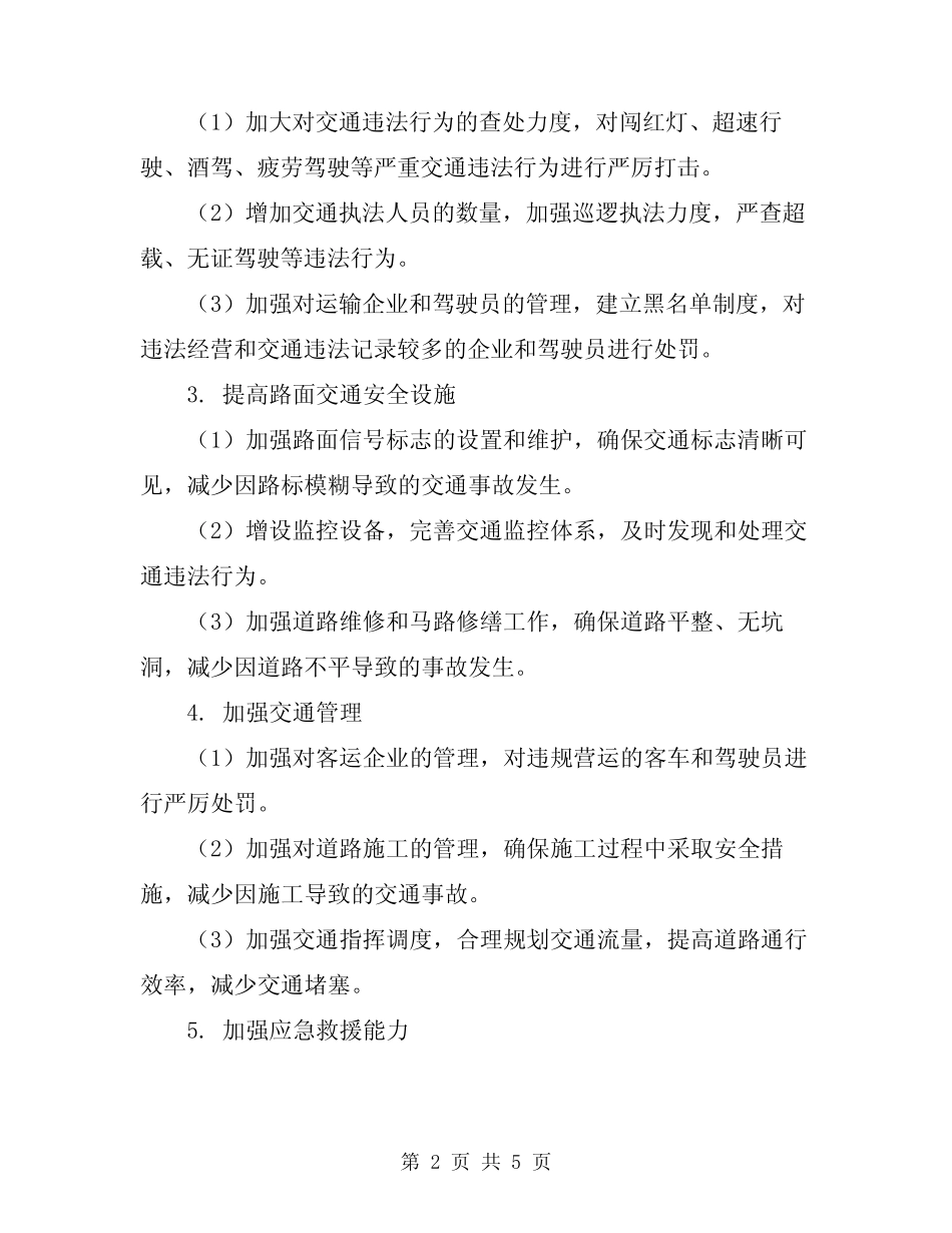 2024年五一期间全市的道路交通安全整治方案 _第2页
