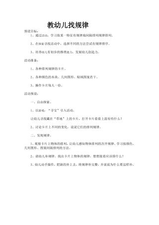 教幼儿找规律