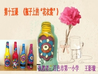 瓶子上的“花衣裳”