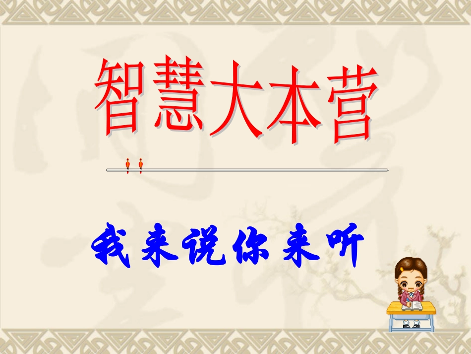 《曹刿论战》_第2页