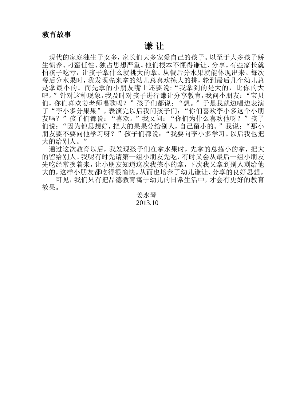 教育故事谦让_第1页