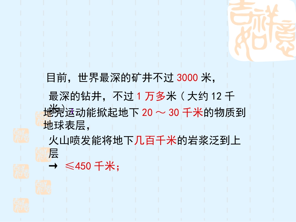 地球圈层结构_第2页