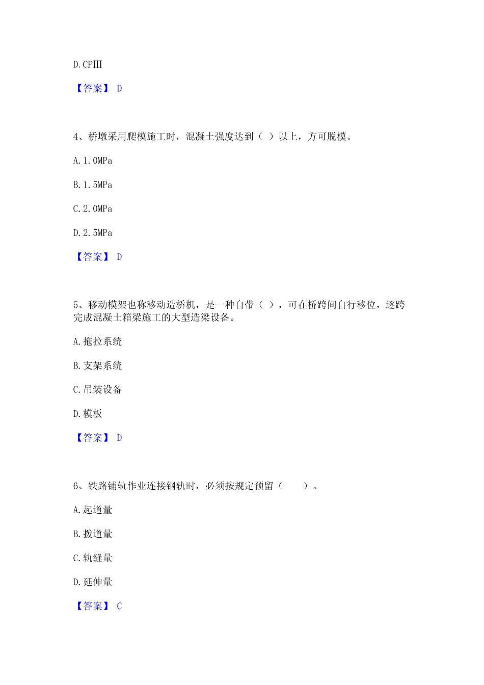 2024年一级建造师之一建铁路工程实务练习题(二)及答案 _第2页