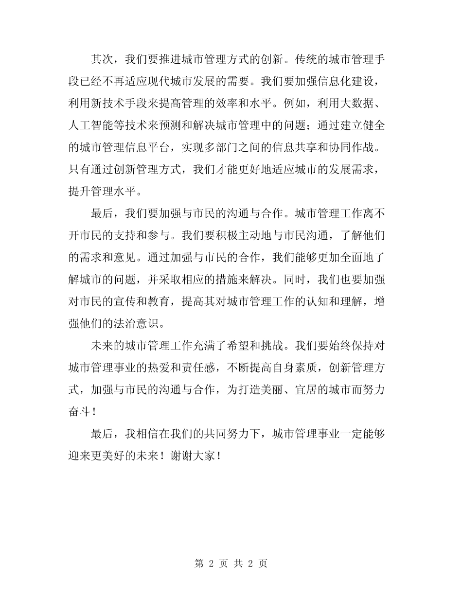 2024年在城管执法人员培训大会上的讲话_第2页