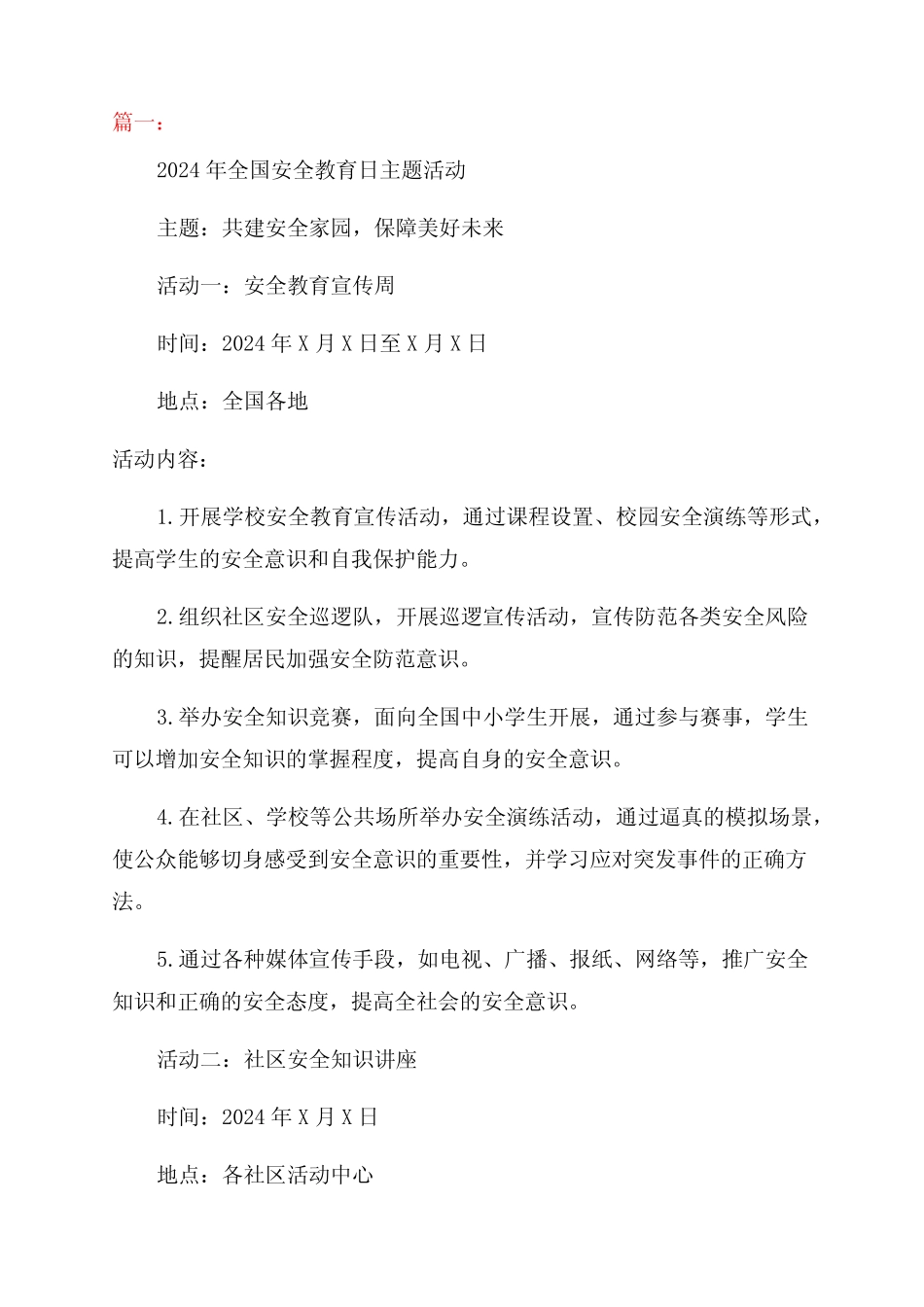 2024年全国安全教育日主题活动 _第1页