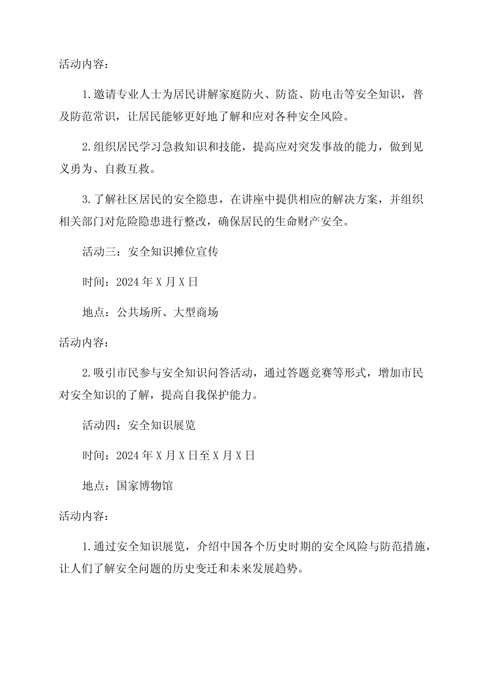 2024年全国安全教育日主题活动 _第2页