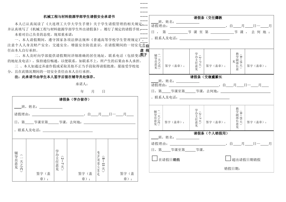 请假条(最新)_第1页