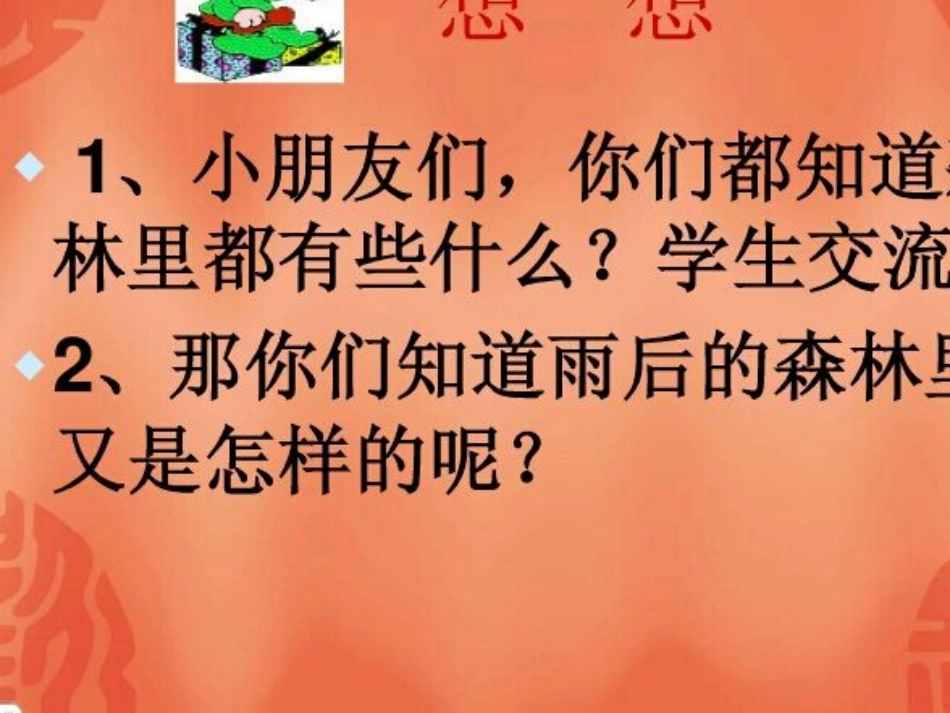 雨后的森林课件_第2页