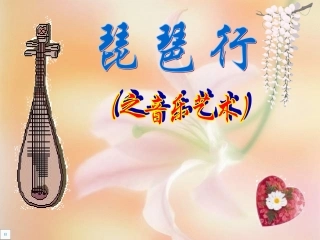 《琵琶行》修改