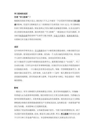 学习困难的成因