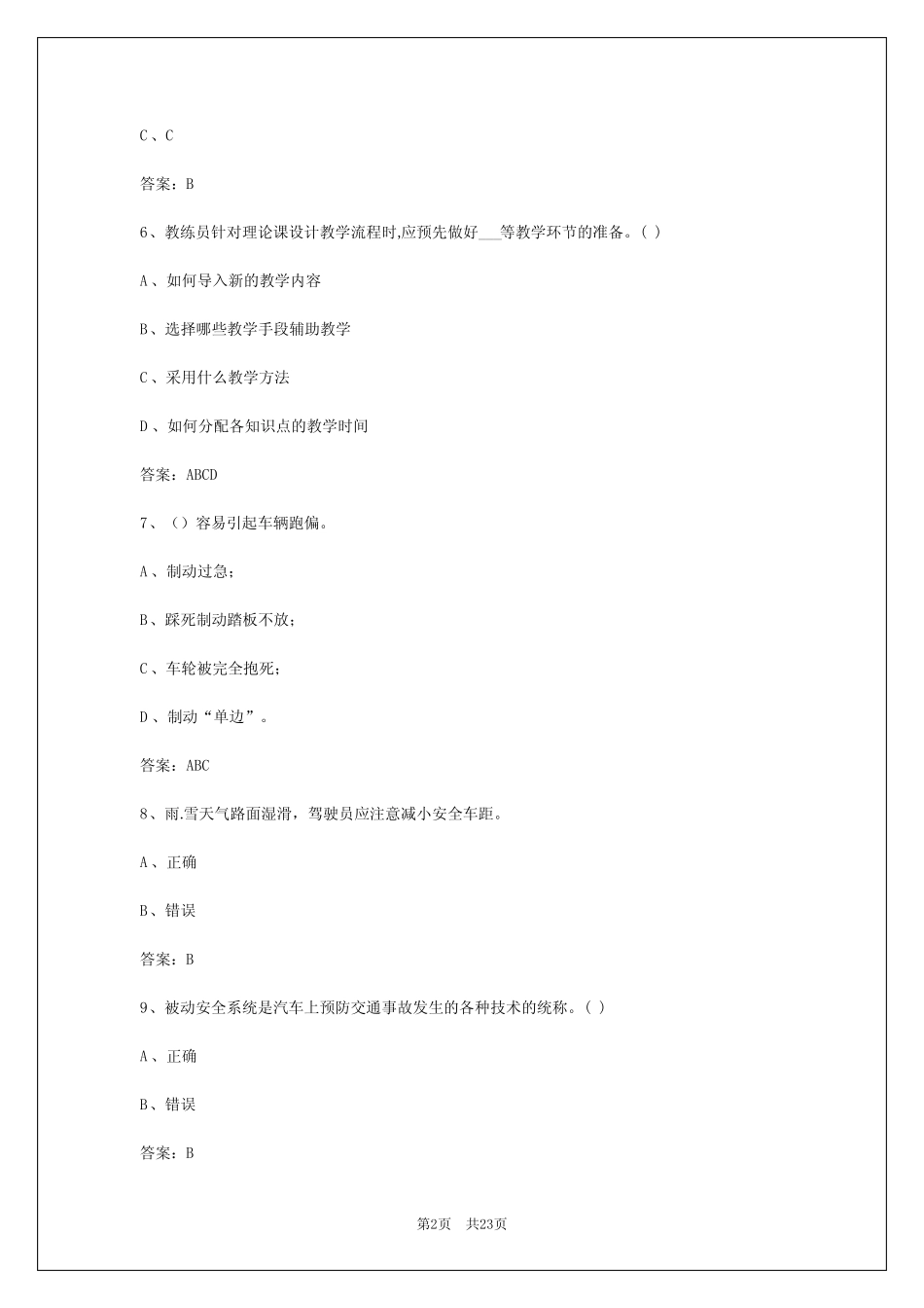 2024年黔东南驾驶教练员考试题库 _第2页