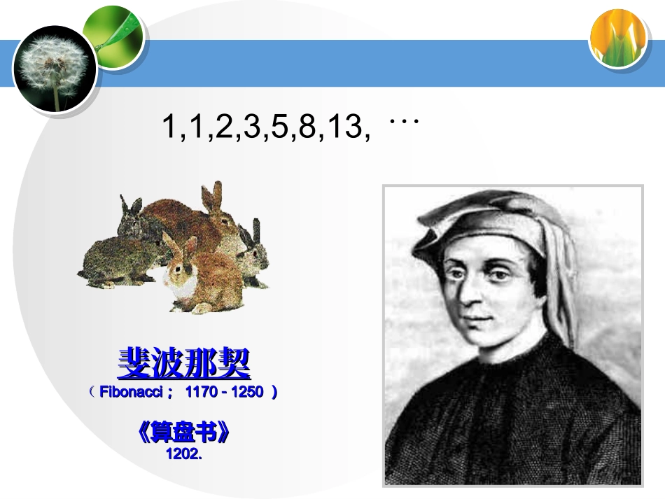 “数列”起始课_第3页