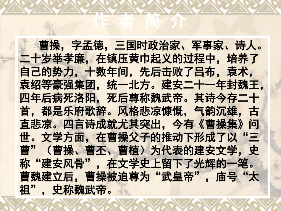 第五板块龟虽寿_第2页