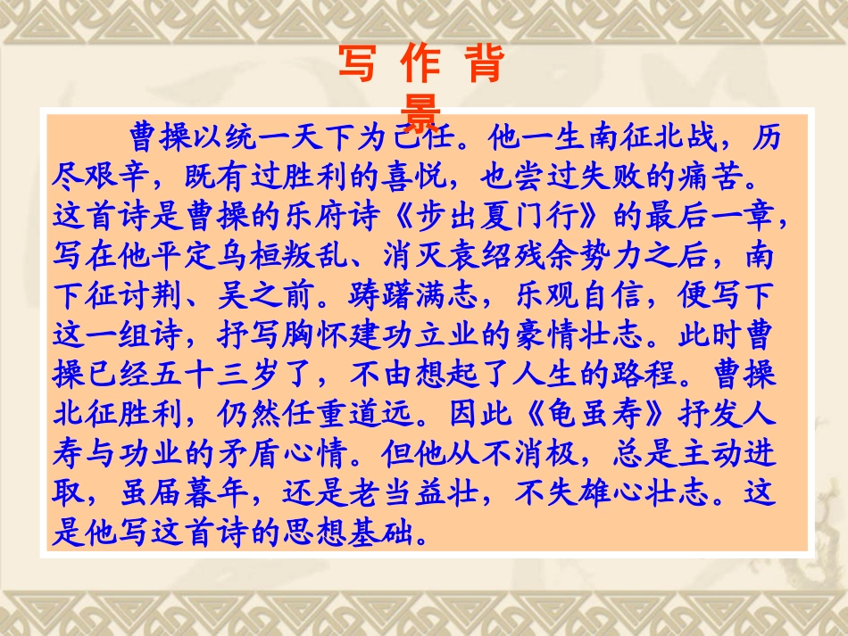 第五板块龟虽寿_第3页