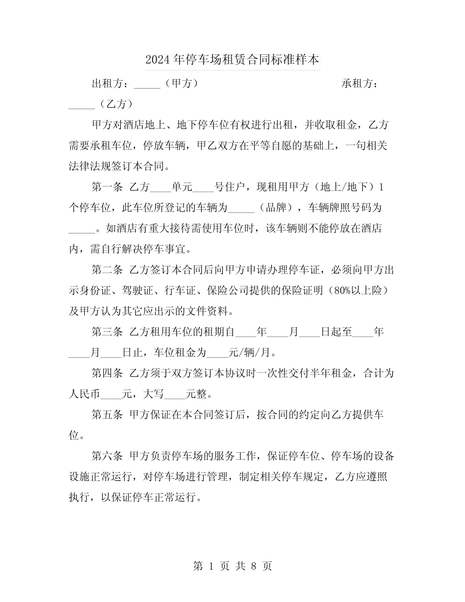 2024年停车场租赁合同标准样本(三篇) _第1页