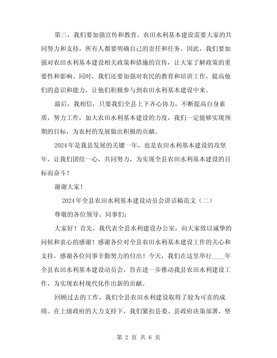 2024年全县农田水利基本建设动员会讲话稿范文(三篇)_第2页