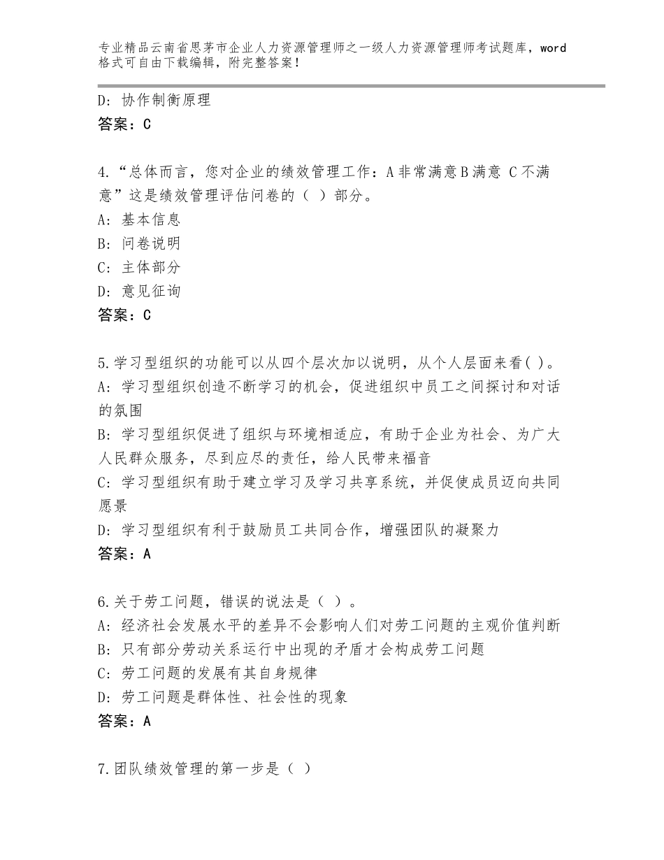 2024年云南省思茅市企业人力资源管理师之一级人力资源管理师考试完整题库（全国通用）_第2页