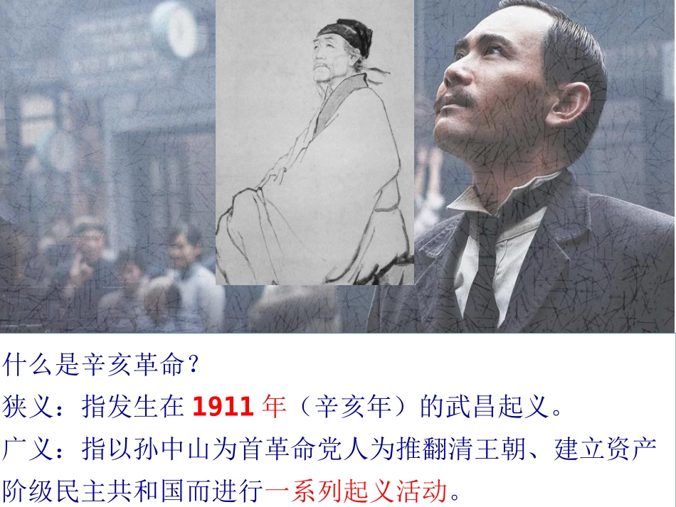 辛亥革命 (3)_第2页