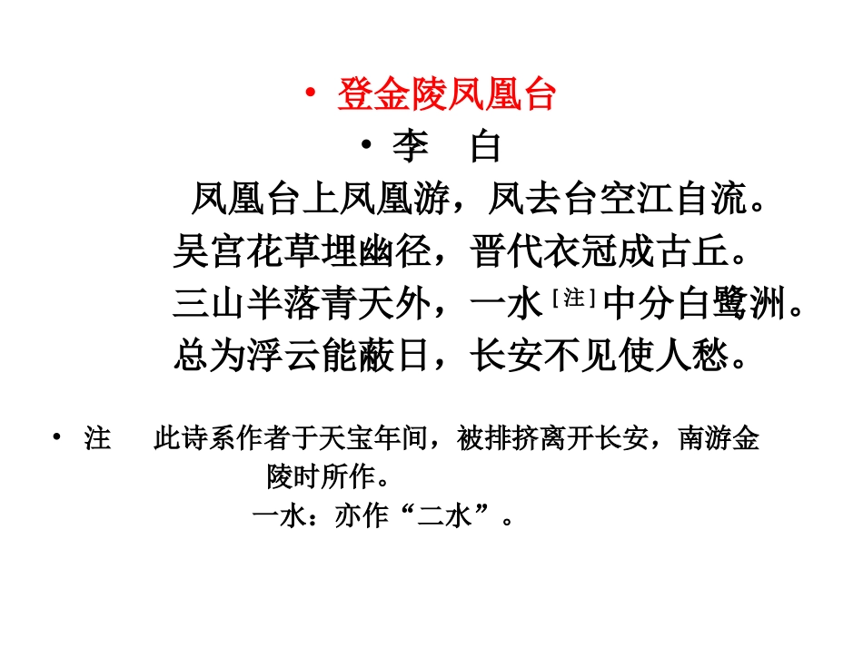 怀古咏史诗鉴赏_第1页