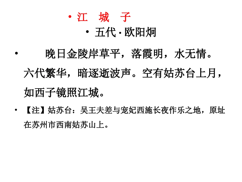 怀古咏史诗鉴赏_第2页