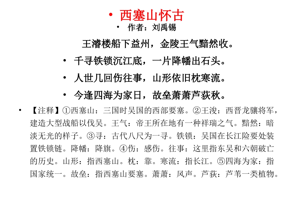 怀古咏史诗鉴赏_第3页