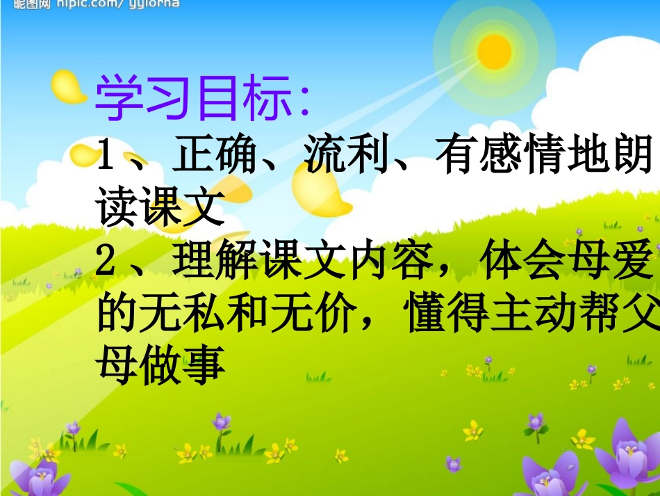 20《妈妈的账单》_第2页