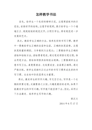 怎样教学书法