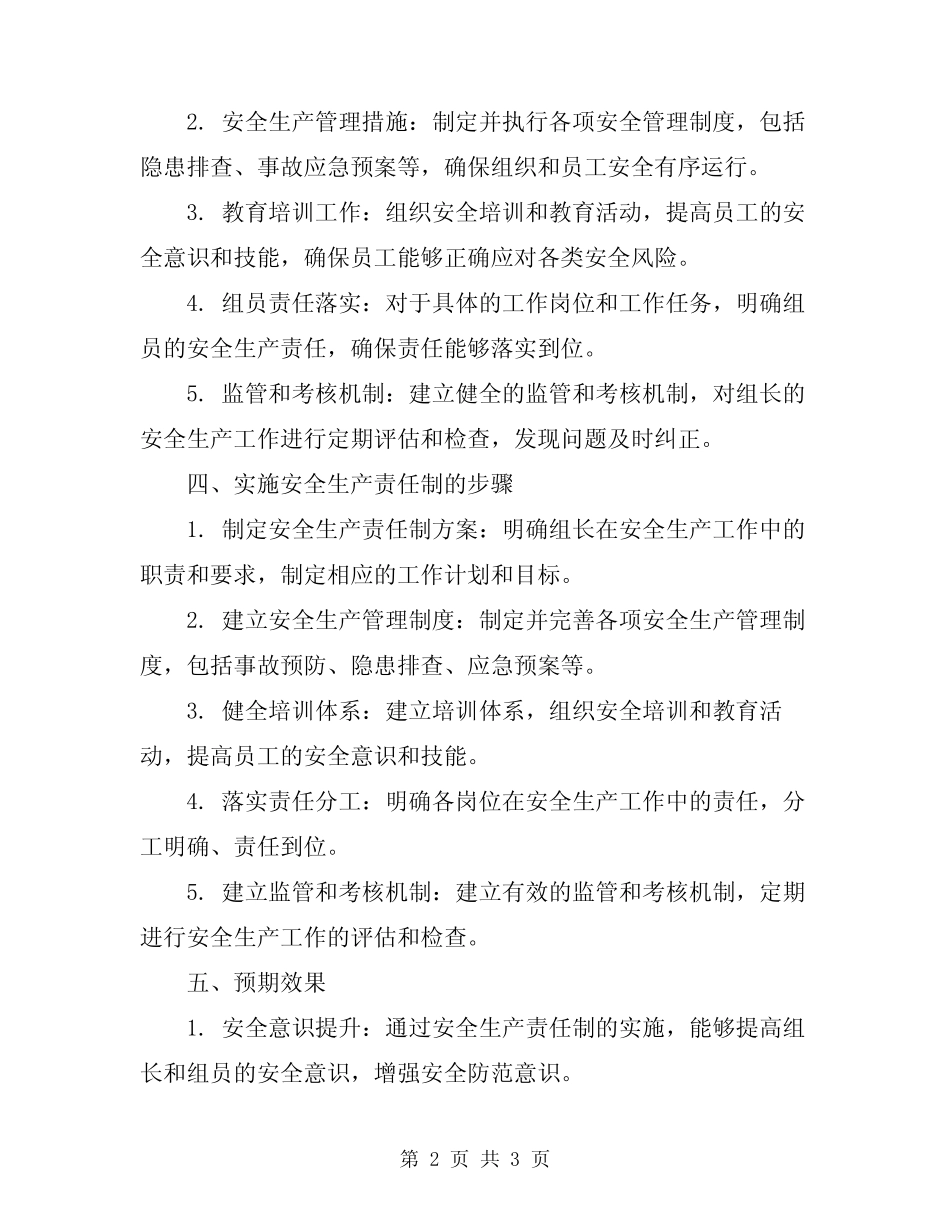 2024年运输管理组组长安全生产责任制 _第2页