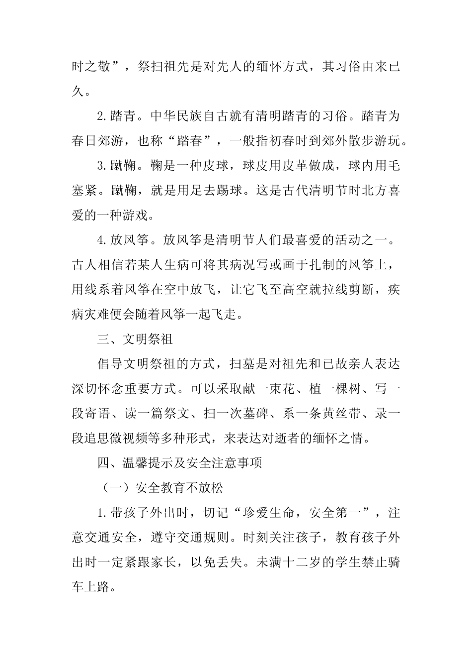 2024年清明节小学放假通知及温馨提示优秀范文(五篇)_第2页